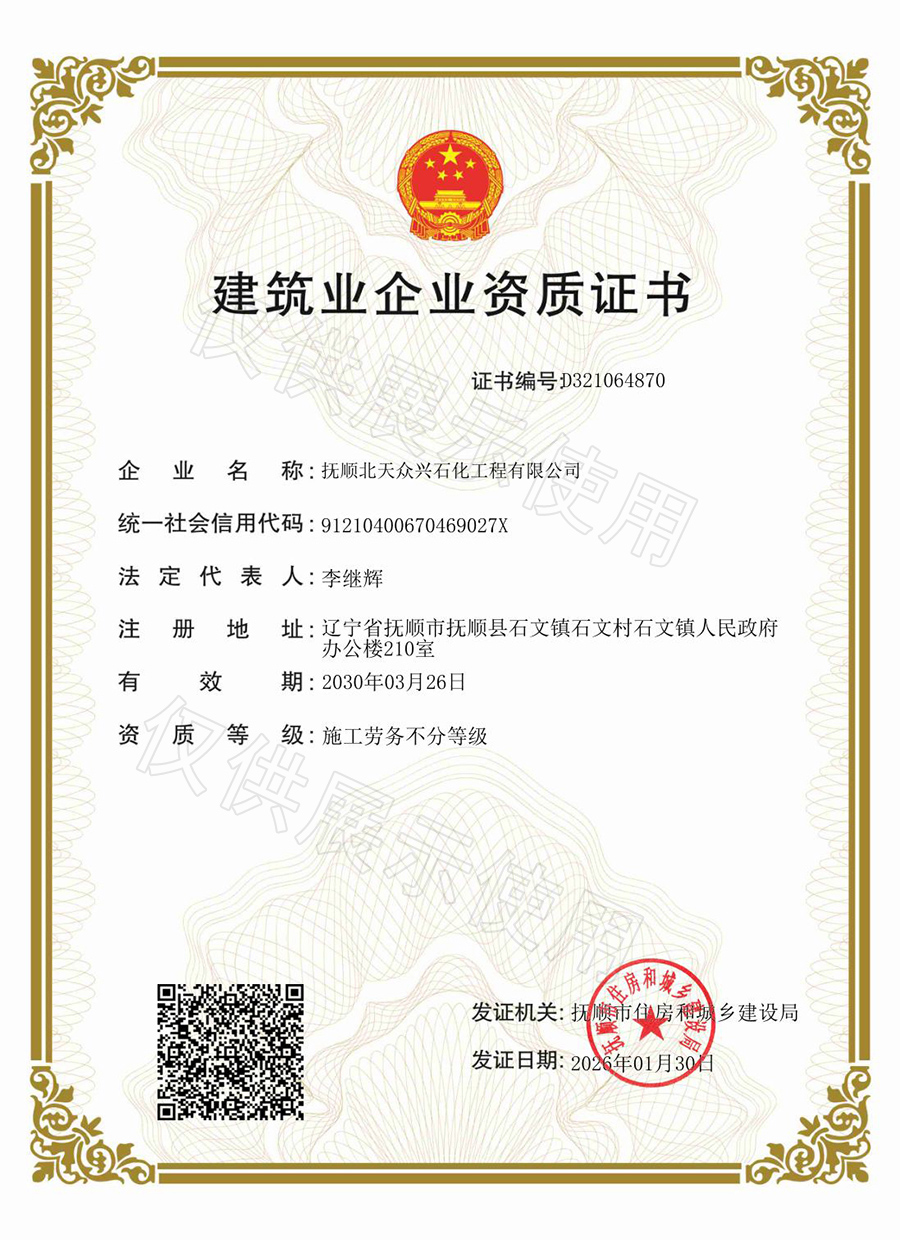 施工劳务不分等级（20300326）水印.jpg
